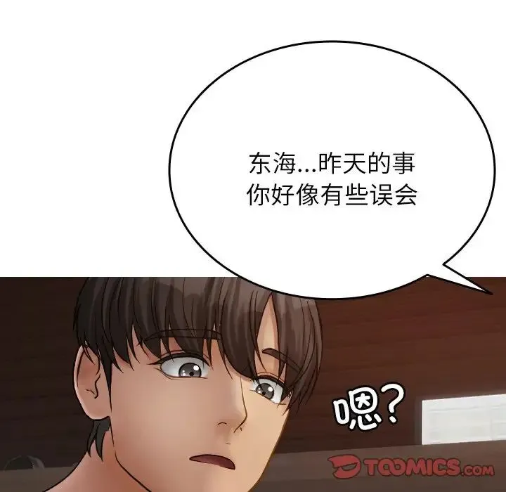 寄生教授家 - 第34話 - page 15