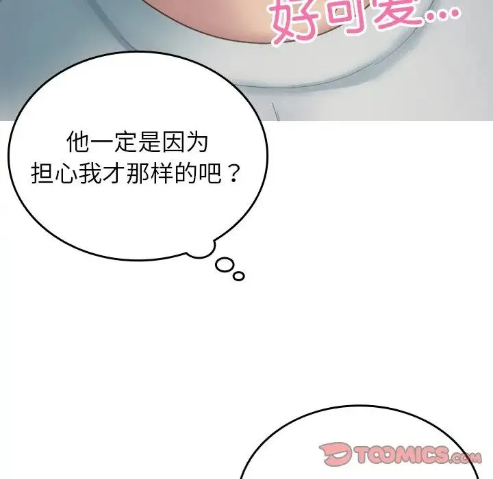 寄生教授家 - 第34話 - page 21