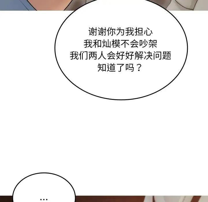 寄生教授家 - 第34話 - page 25