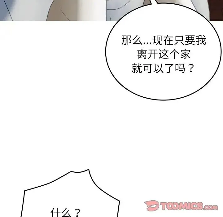 寄生教授家 - 第34話 - page 27