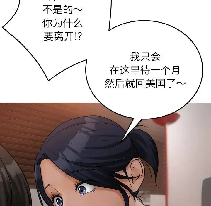 寄生教授家 - 第34話 - page 28