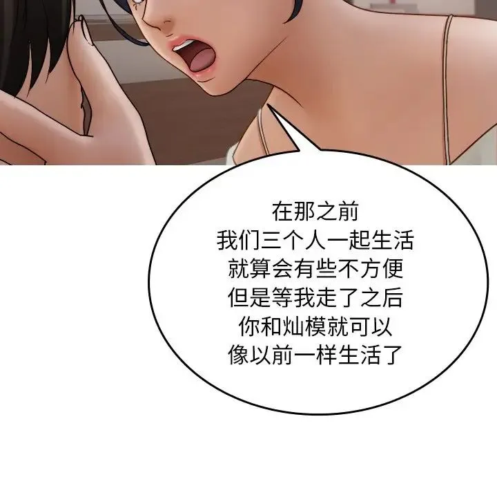 寄生教授家 - 第34話 - page 29