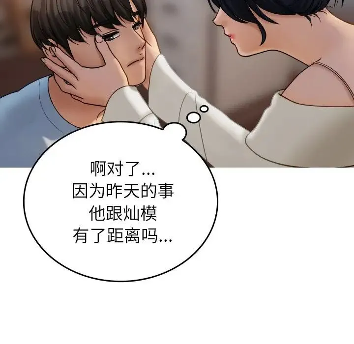 寄生教授家 - 第34話 - page 31