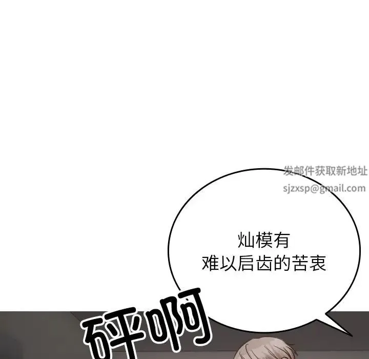寄生教授家 - 第34話 - page 34