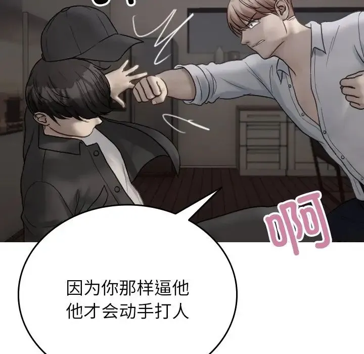 寄生教授家 - 第34話 - page 35