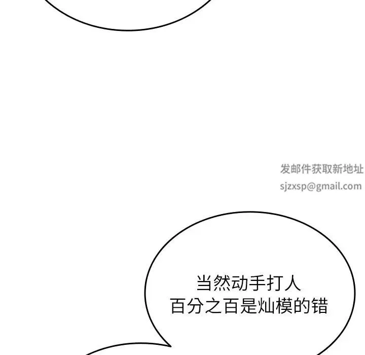 寄生教授家 - 第34話 - page 36
