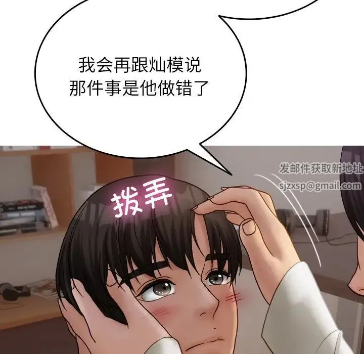 寄生教授家 - 第34話 - page 37