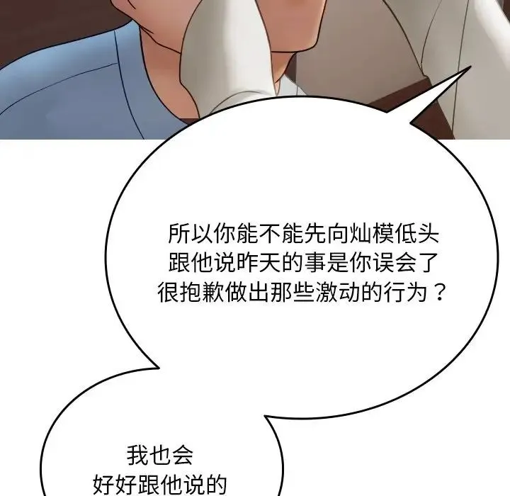 寄生教授家 - 第34話 - page 38