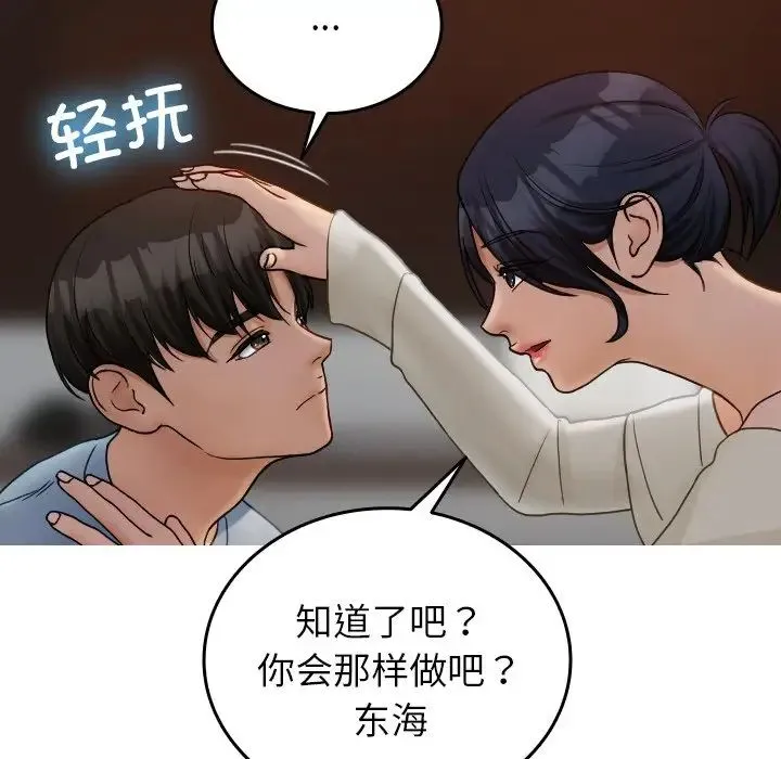 寄生教授家 - 第34話 - page 40