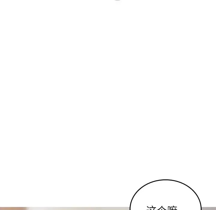 寄生教授家 - 第34話 - page 43