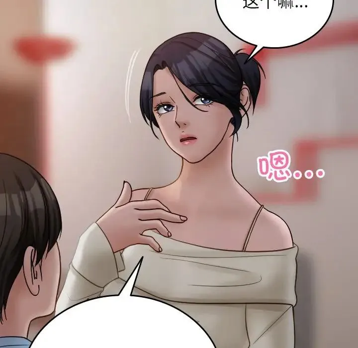 寄生教授家 - 第34話 - page 44