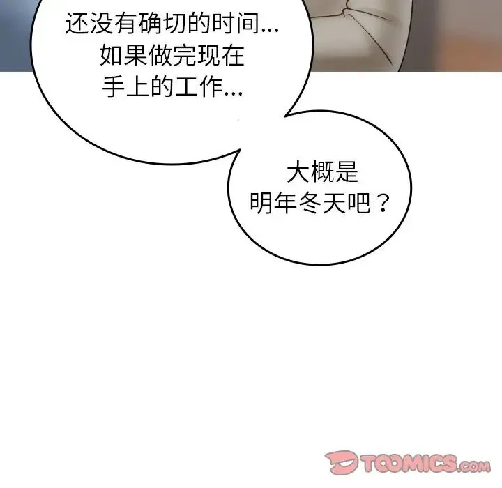 寄生教授家 - 第34話 - page 45