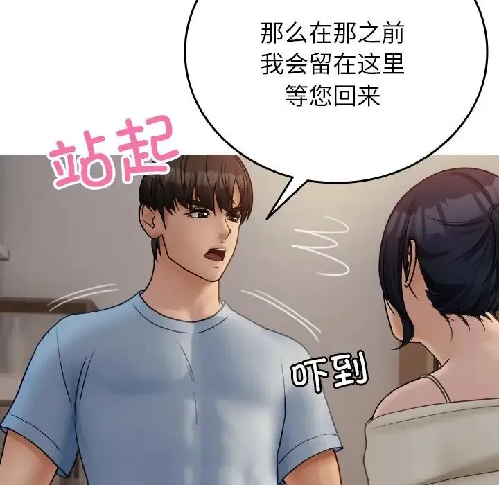 寄生教授家 - 第34話 - page 49