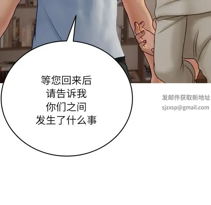 寄生教授家 - 第34話 - page 50