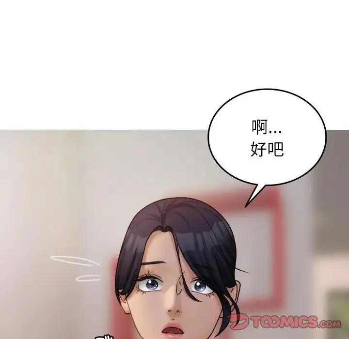 寄生教授家 - 第34話 - page 51