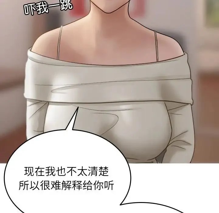寄生教授家 - 第34話 - page 52