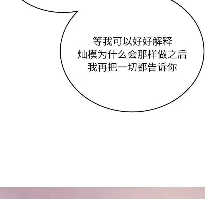 寄生教授家 - 第34話 - page 53