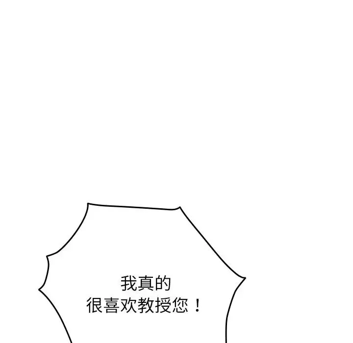 寄生教授家 - 第34話 - page 55