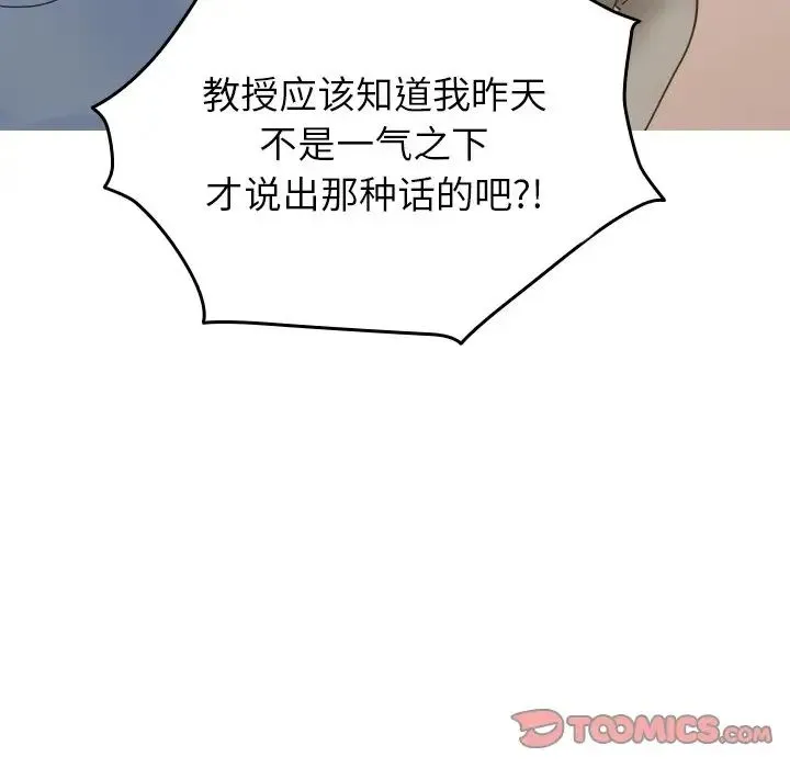 寄生教授家 - 第34話 - page 57