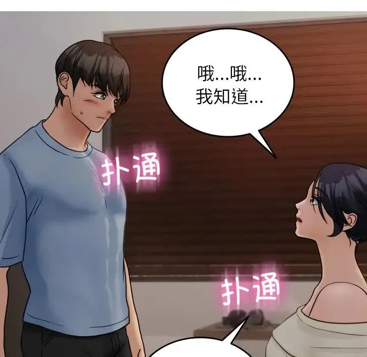 寄生教授家 - 第34話 - page 58