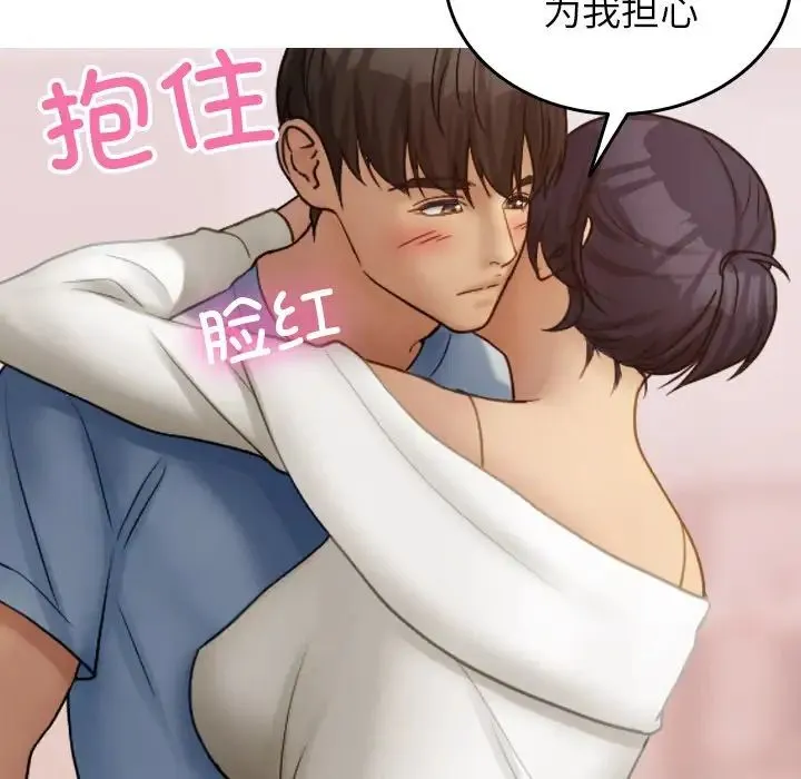 寄生教授家 - 第34話 - page 66