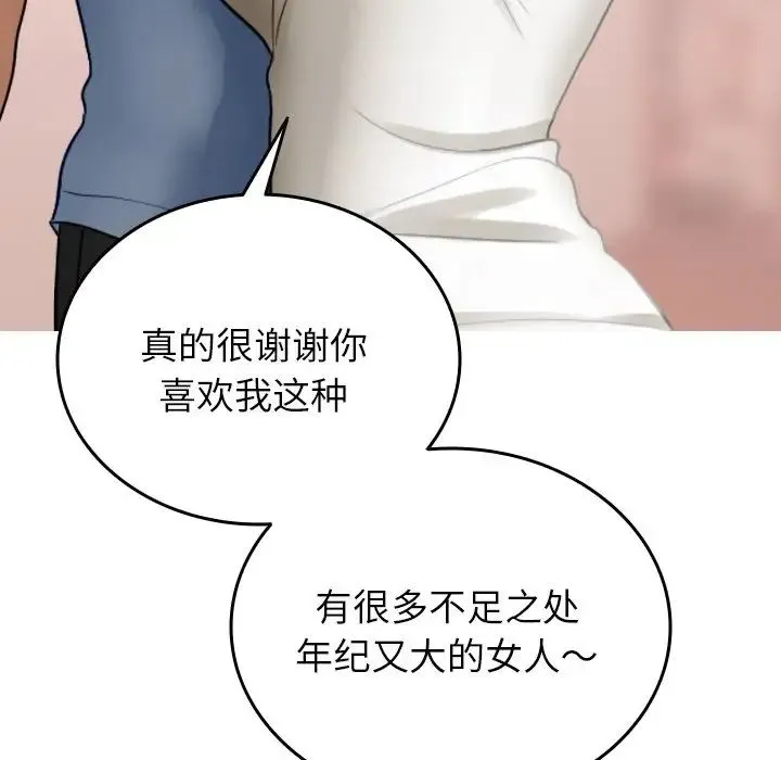 寄生教授家 - 第34話 - page 67