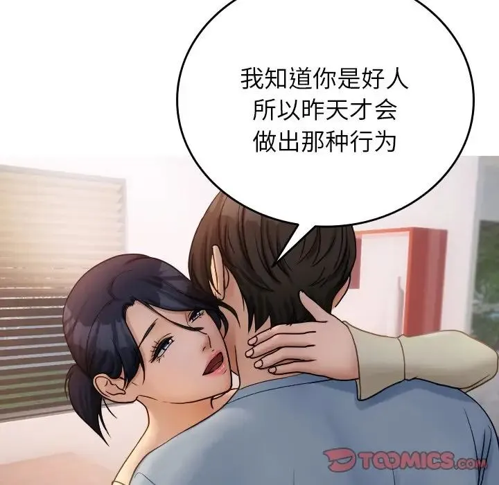 寄生教授家 - 第34話 - page 69