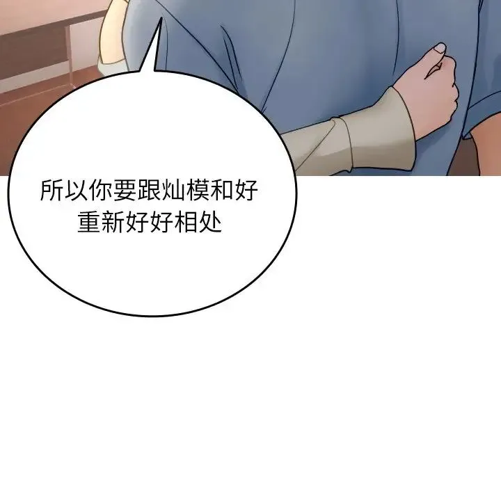 寄生教授家 - 第34話 - page 70