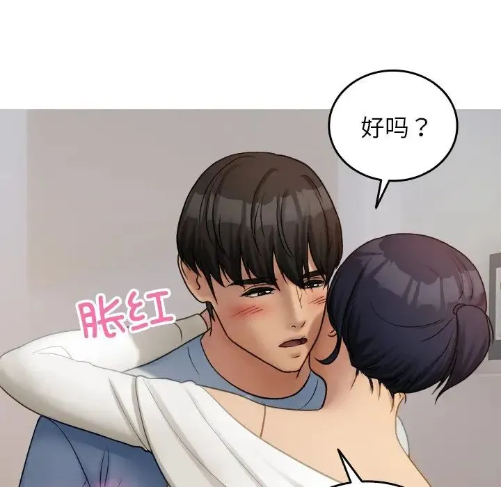 寄生教授家 - 第34話 - page 71