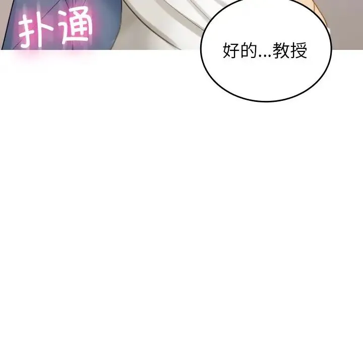 寄生教授家 - 第34話 - page 72