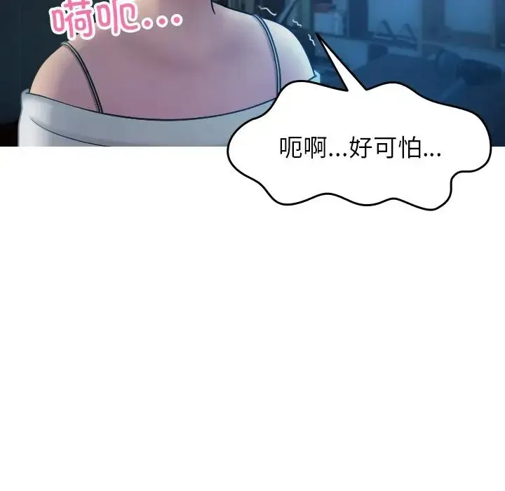 寄生教授家 - 第34話 - page 79