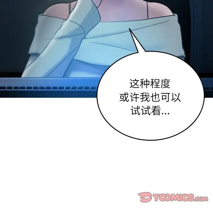 寄生教授家 - 第34話 - page 81