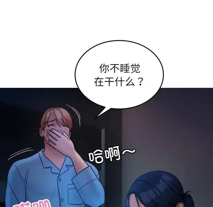 寄生教授家 - 第34話 - page 82