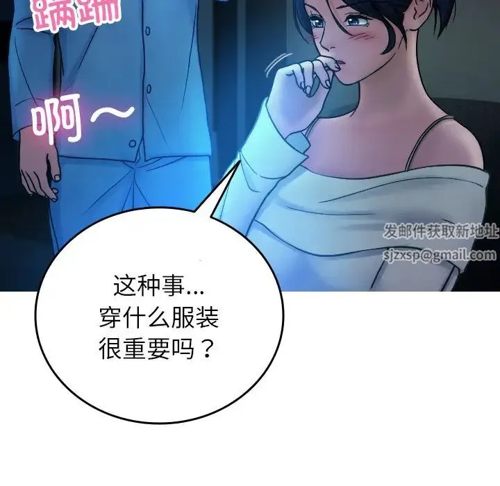 寄生教授家 - 第34話 - page 83