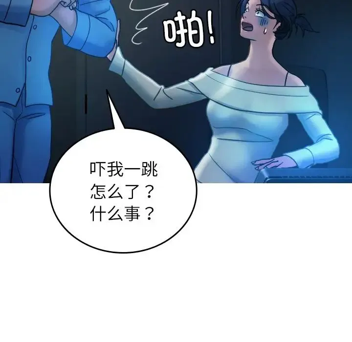 寄生教授家 - 第34話 - page 85