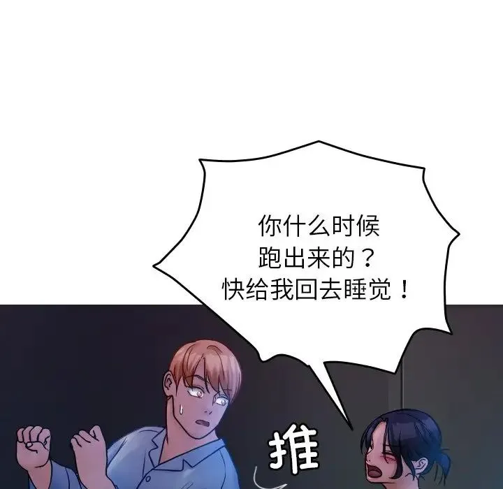 寄生教授家 - 第34話 - page 86