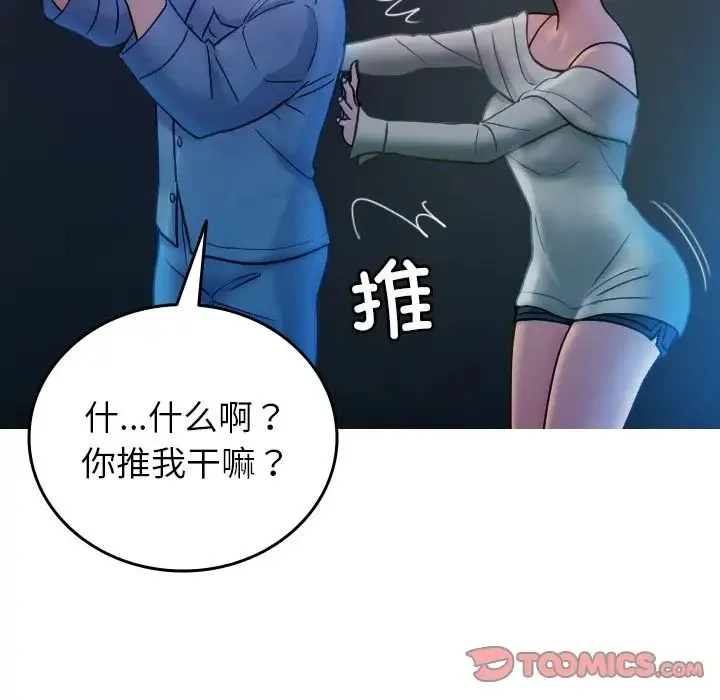 寄生教授家 - 第34話 - page 87