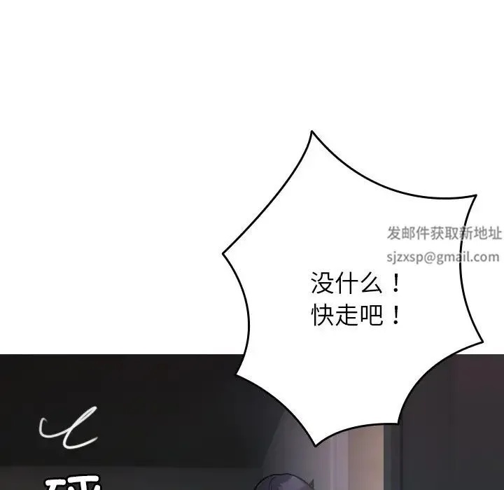 寄生教授家 - 第34話 - page 88
