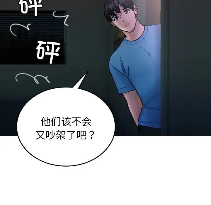 寄生教授家 - 第34話 - page 89