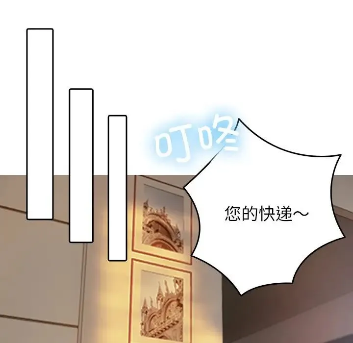 寄生教授家 - 第34話 - page 90