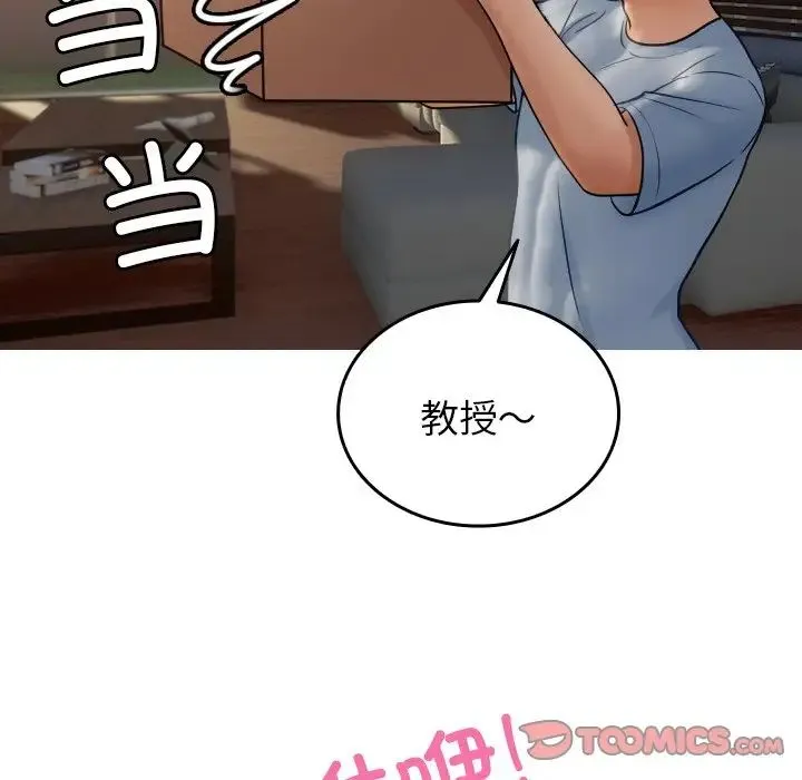 寄生教授家 - 第34話 - page 93