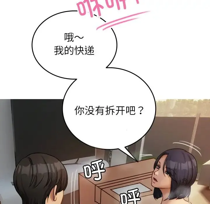 寄生教授家 - 第34話 - page 94
