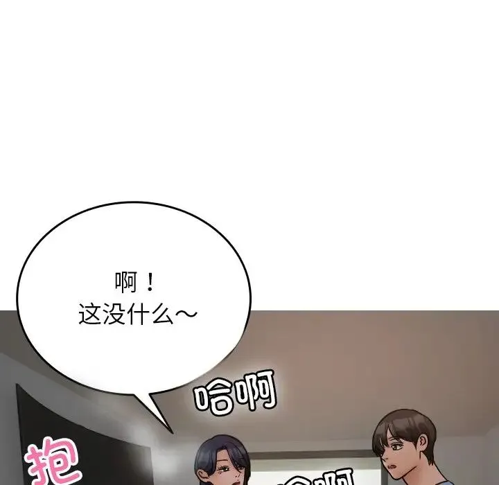 寄生教授家 - 第34話 - page 96