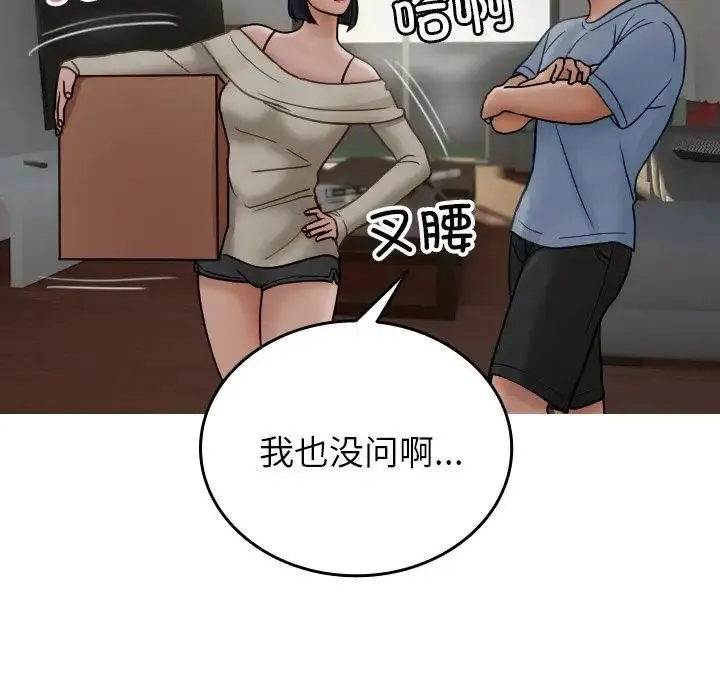 寄生教授家 - 第34話 - page 97