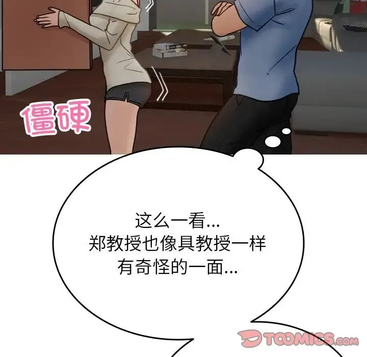 寄生教授家 - 第34話 - page 99