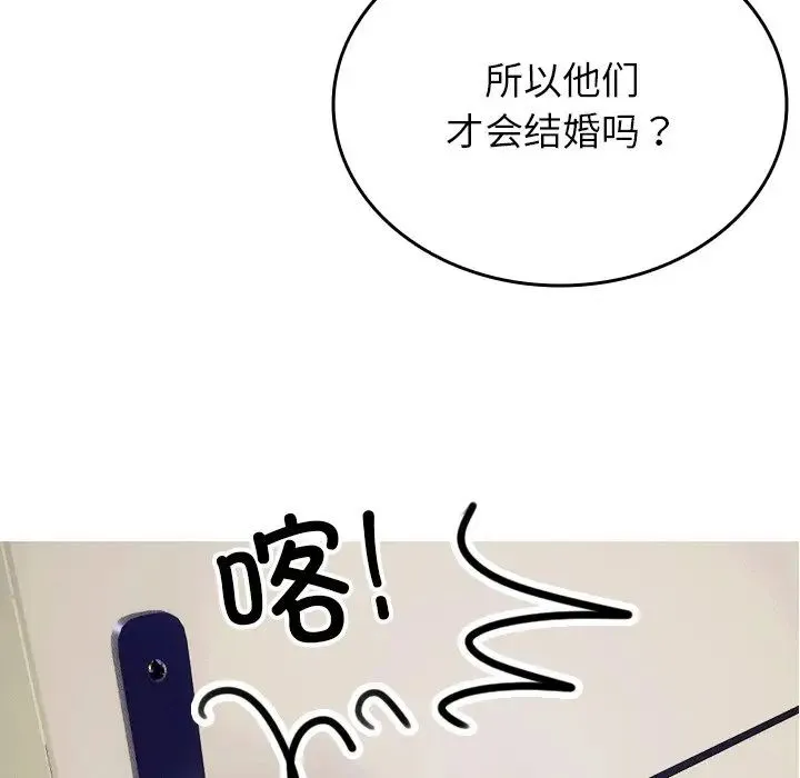 寄生教授家 - 第34話 - page 100