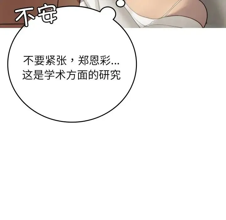 寄生教授家 - 第34話 - page 103
