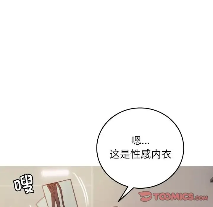 寄生教授家 - 第34話 - page 105