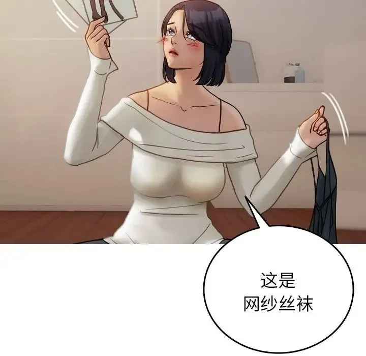 寄生教授家 - 第34話 - page 106