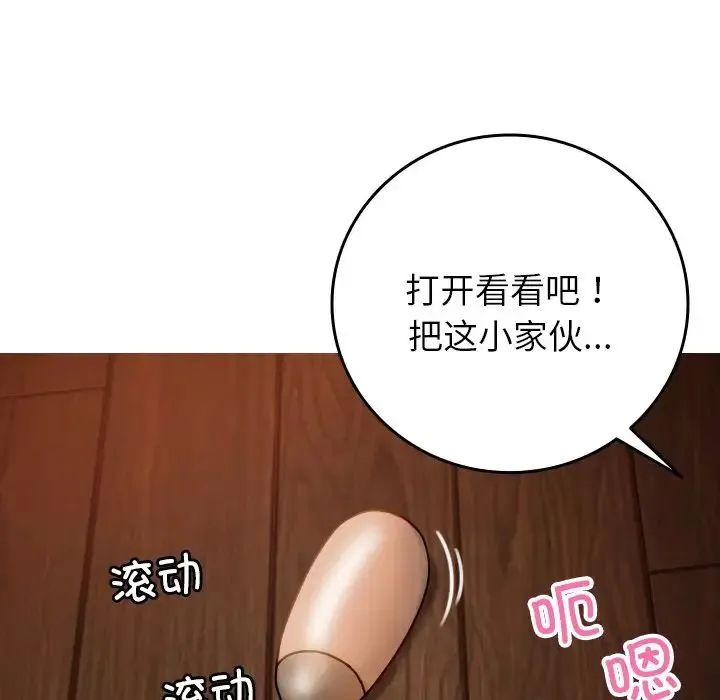 寄生教授家 - 第34話 - page 109